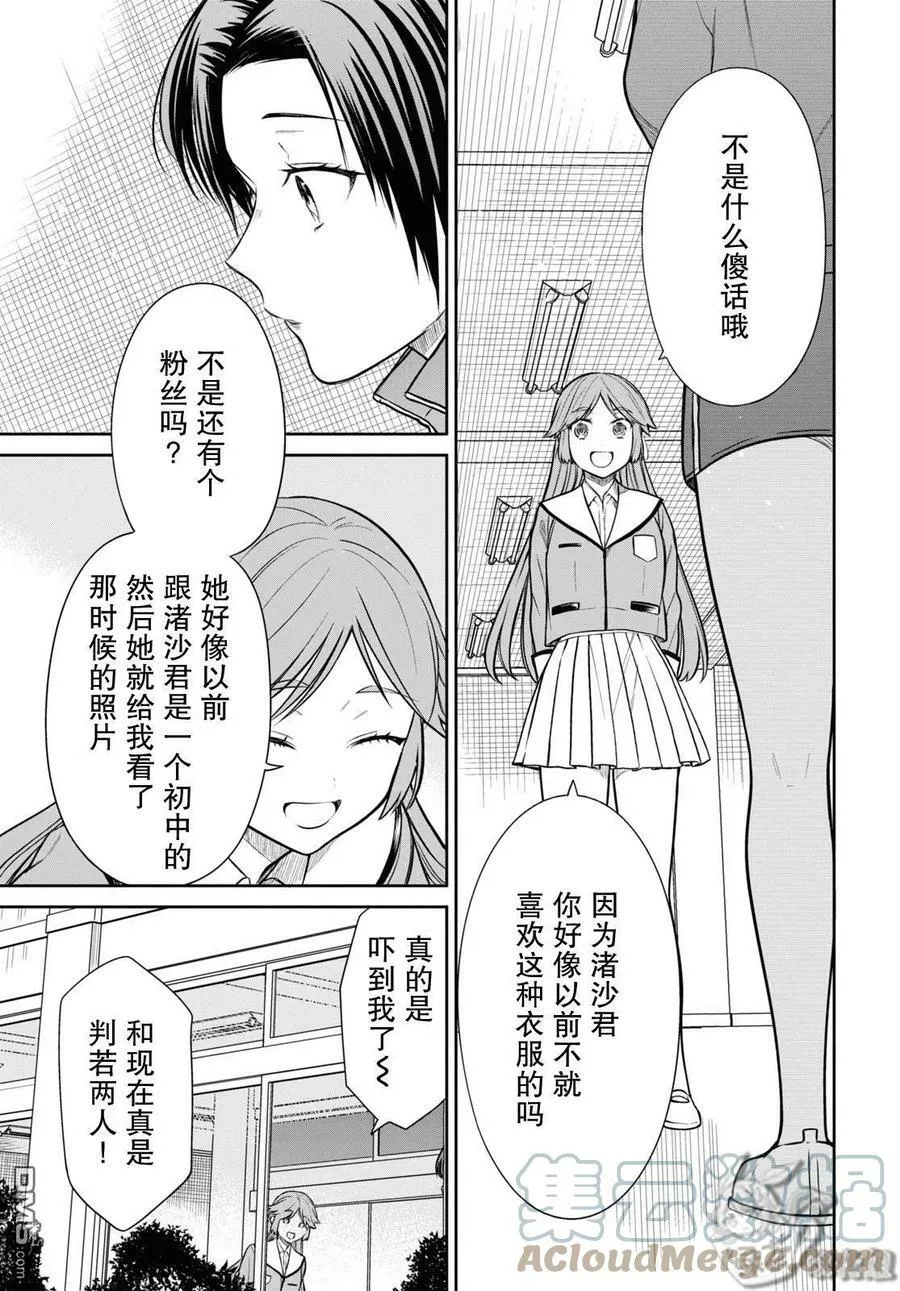 第52话 老师、我很期待你的惊喜哦。 第13页
