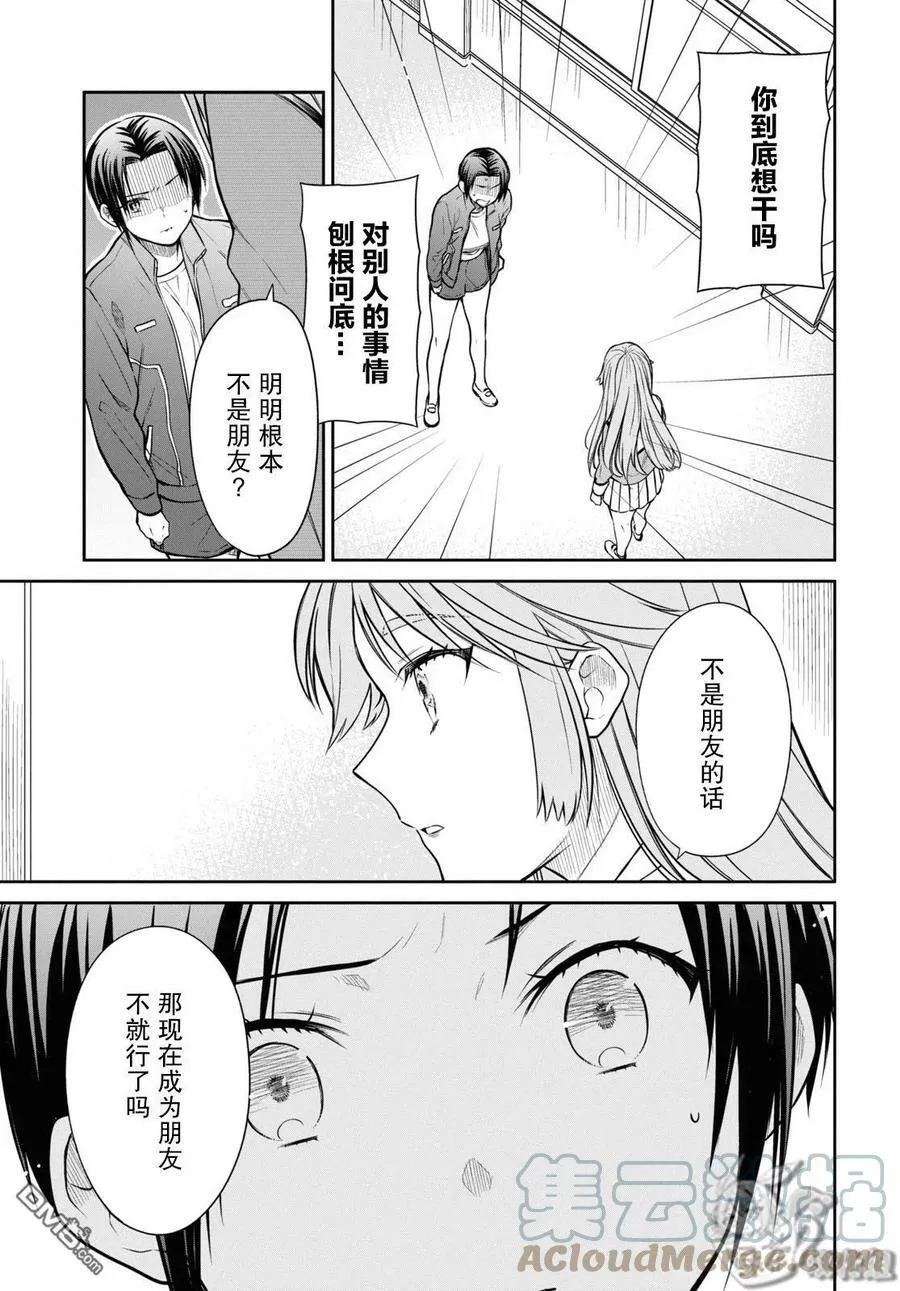 第52话 老师、我很期待你的惊喜哦。 第15页
