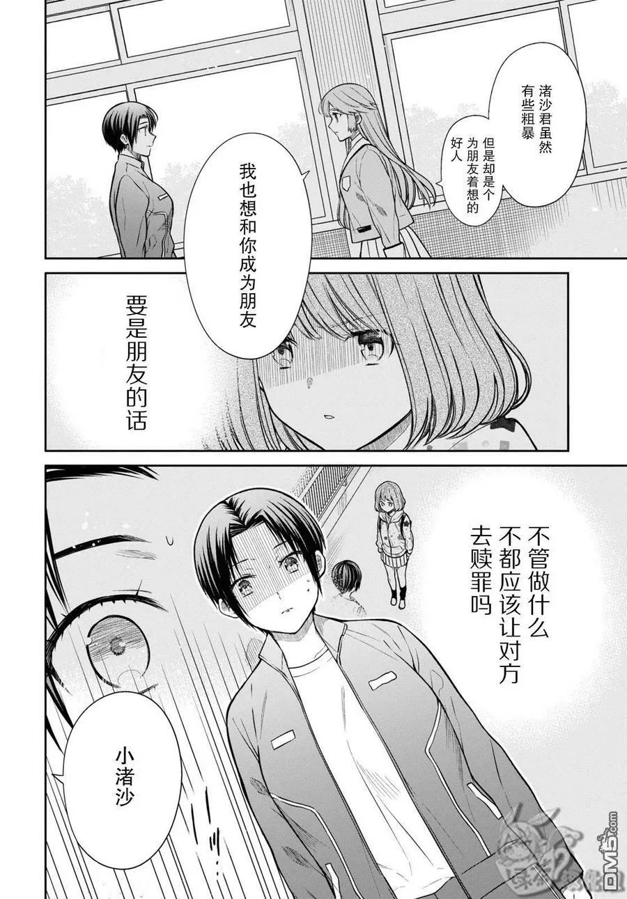 第52话 老师、我很期待你的惊喜哦。 第16页
