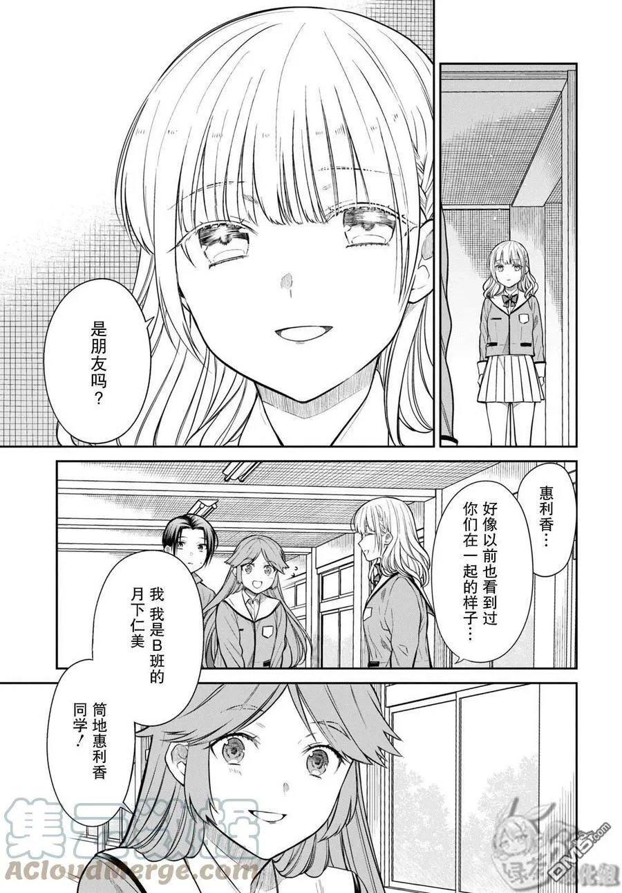 第52话 老师、我很期待你的惊喜哦。 第17页