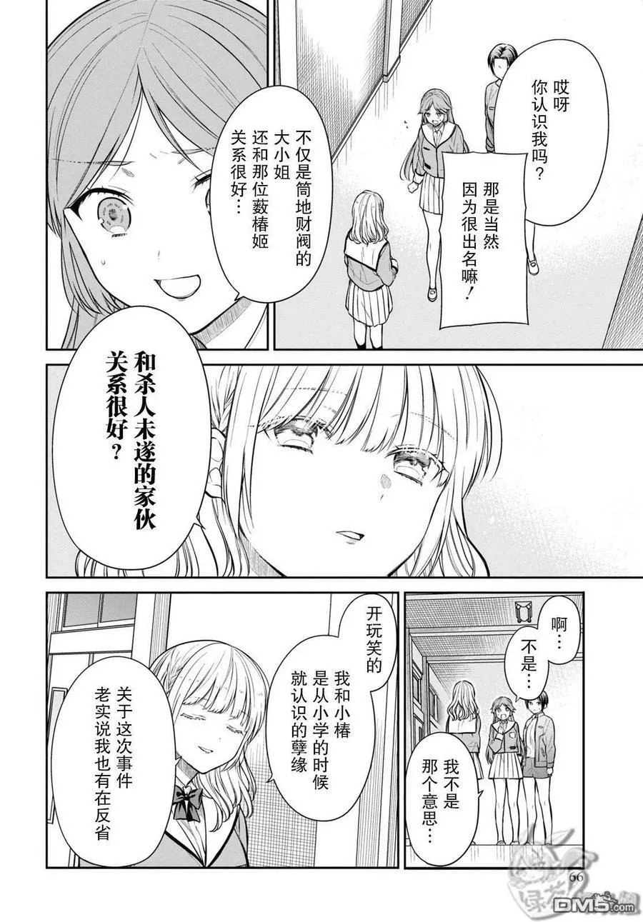 第52话 老师、我很期待你的惊喜哦。 第18页