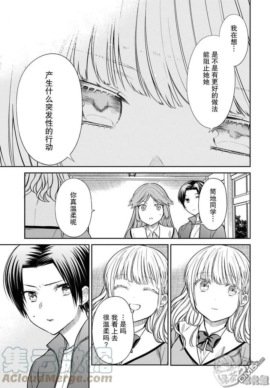 第52话 老师、我很期待你的惊喜哦。 第19页