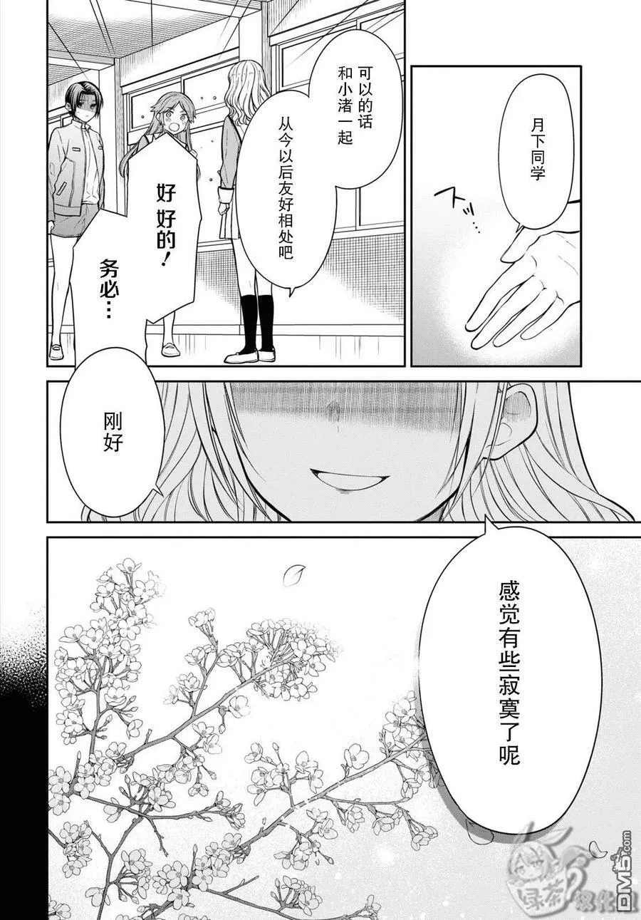 第52话 老师、我很期待你的惊喜哦。 第20页