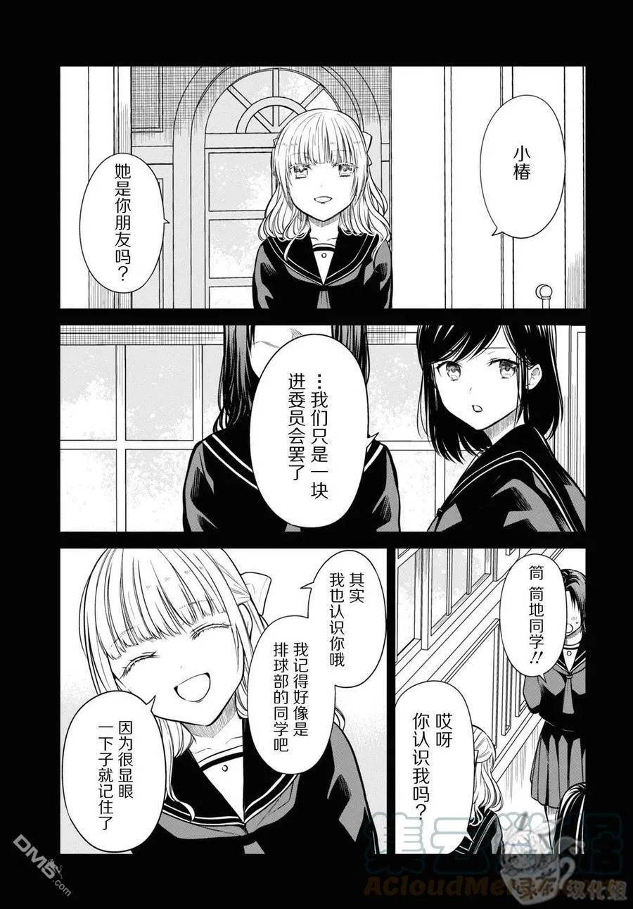 第52话 老师、我很期待你的惊喜哦。 第21页