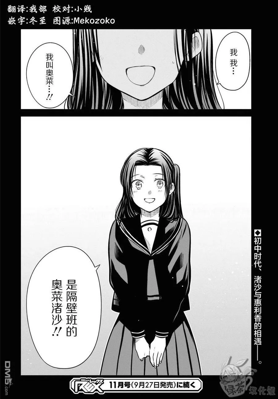 第52话 老师、我很期待你的惊喜哦。 第22页