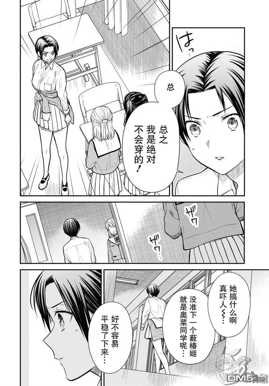 第53话 第8页
