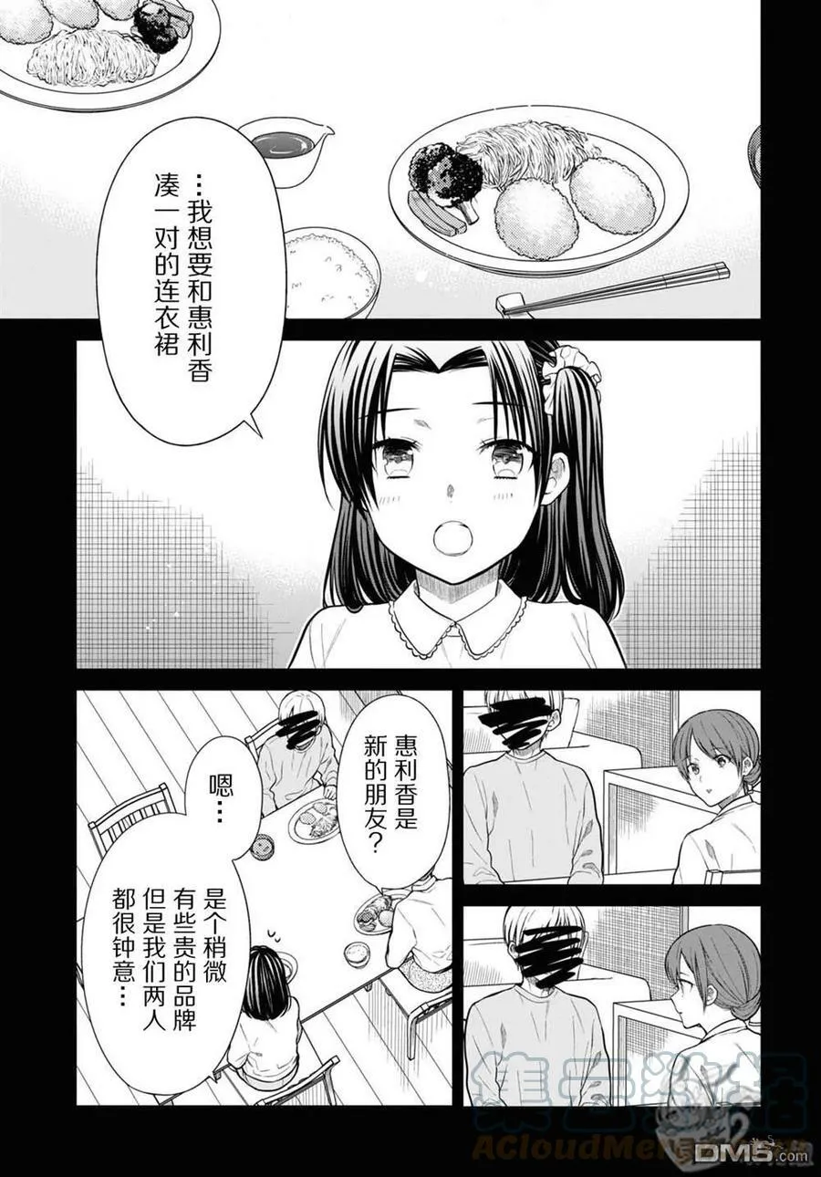 第53话 第13页