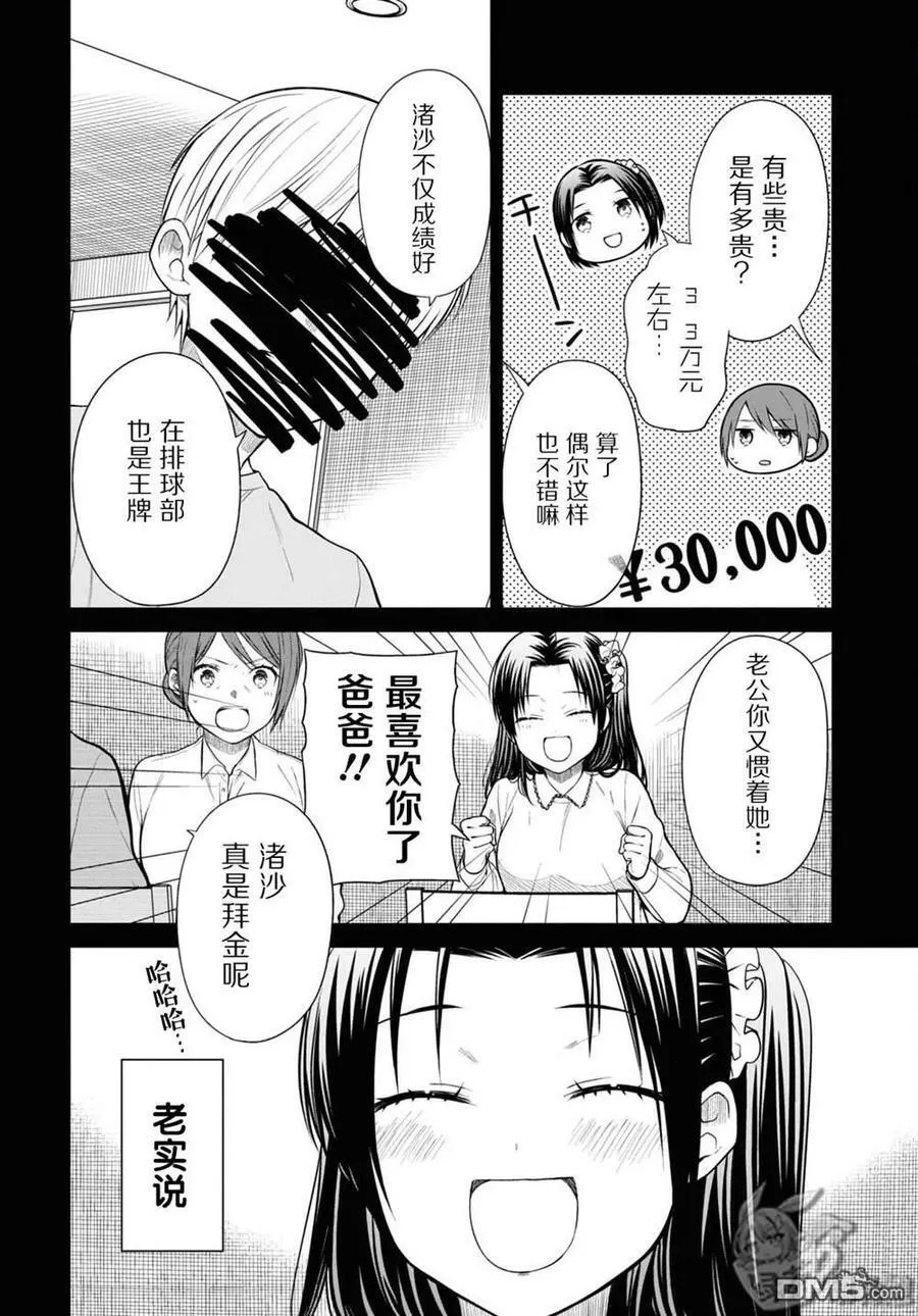 第53话 第14页
