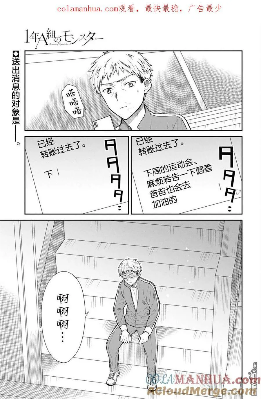 第54话 第1页