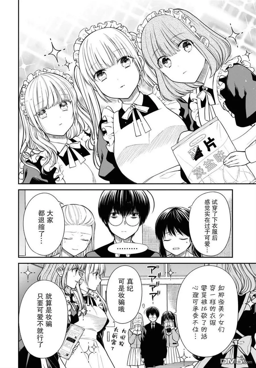 第54话 第4页