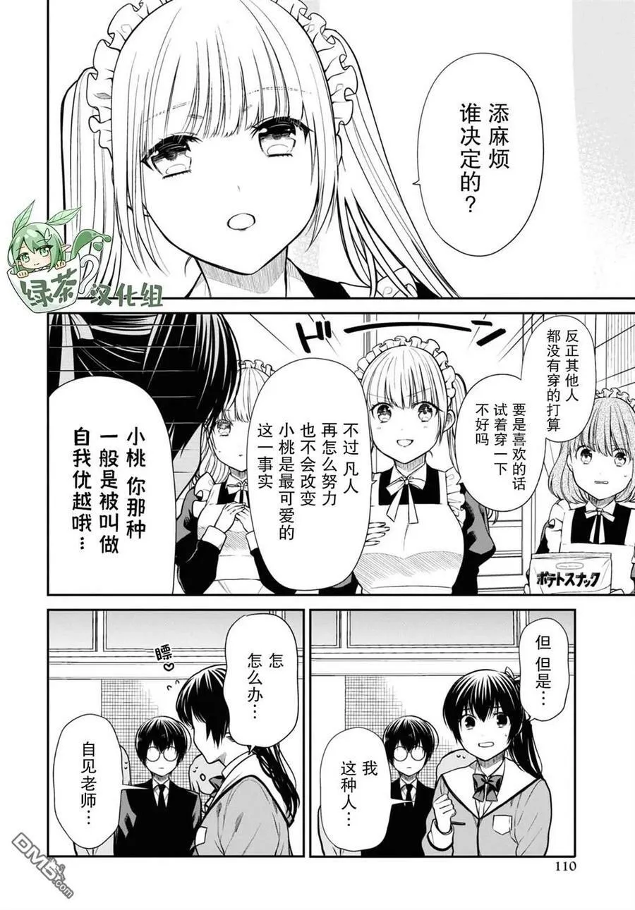 第54话 第6页
