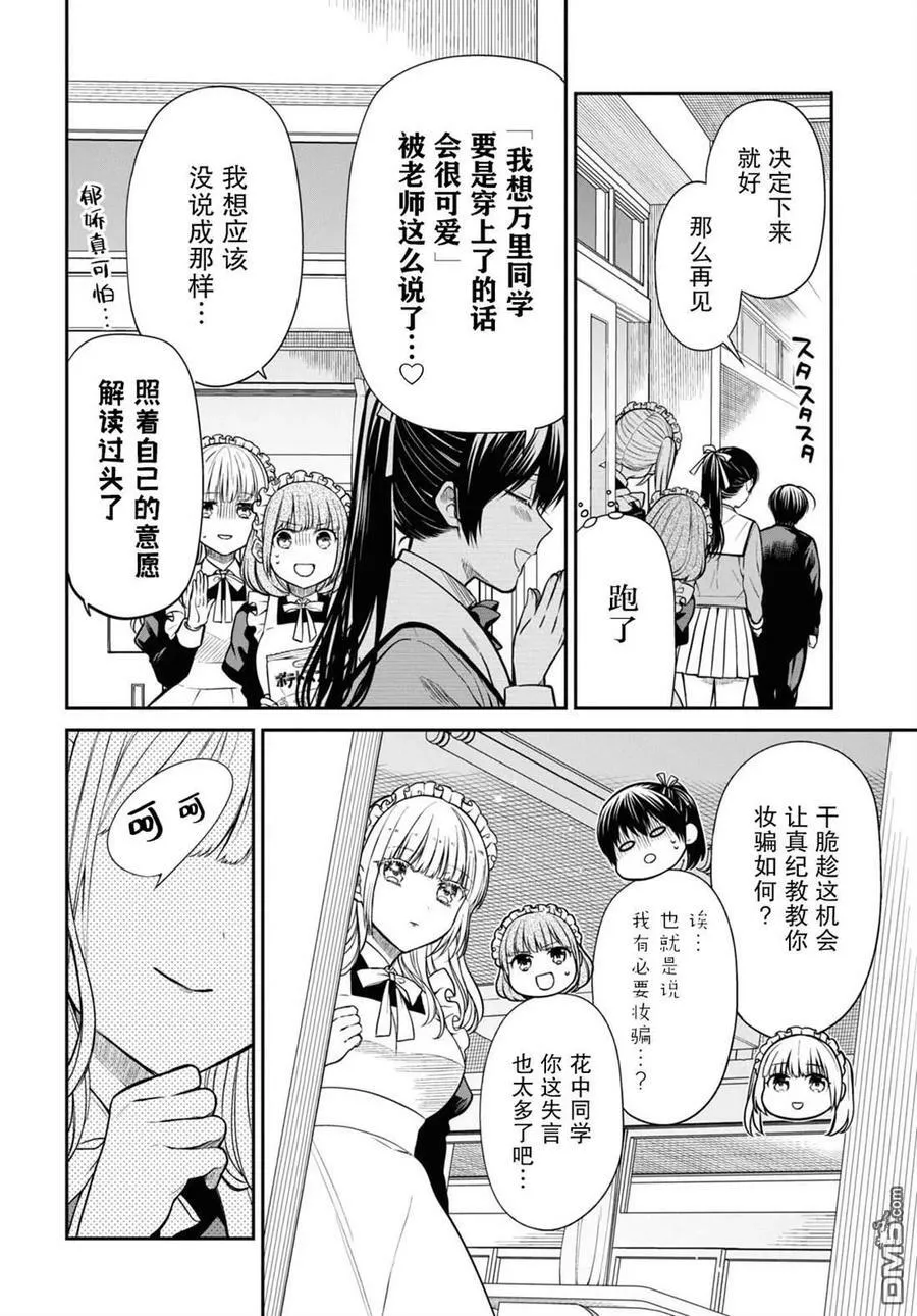 第54话 第8页