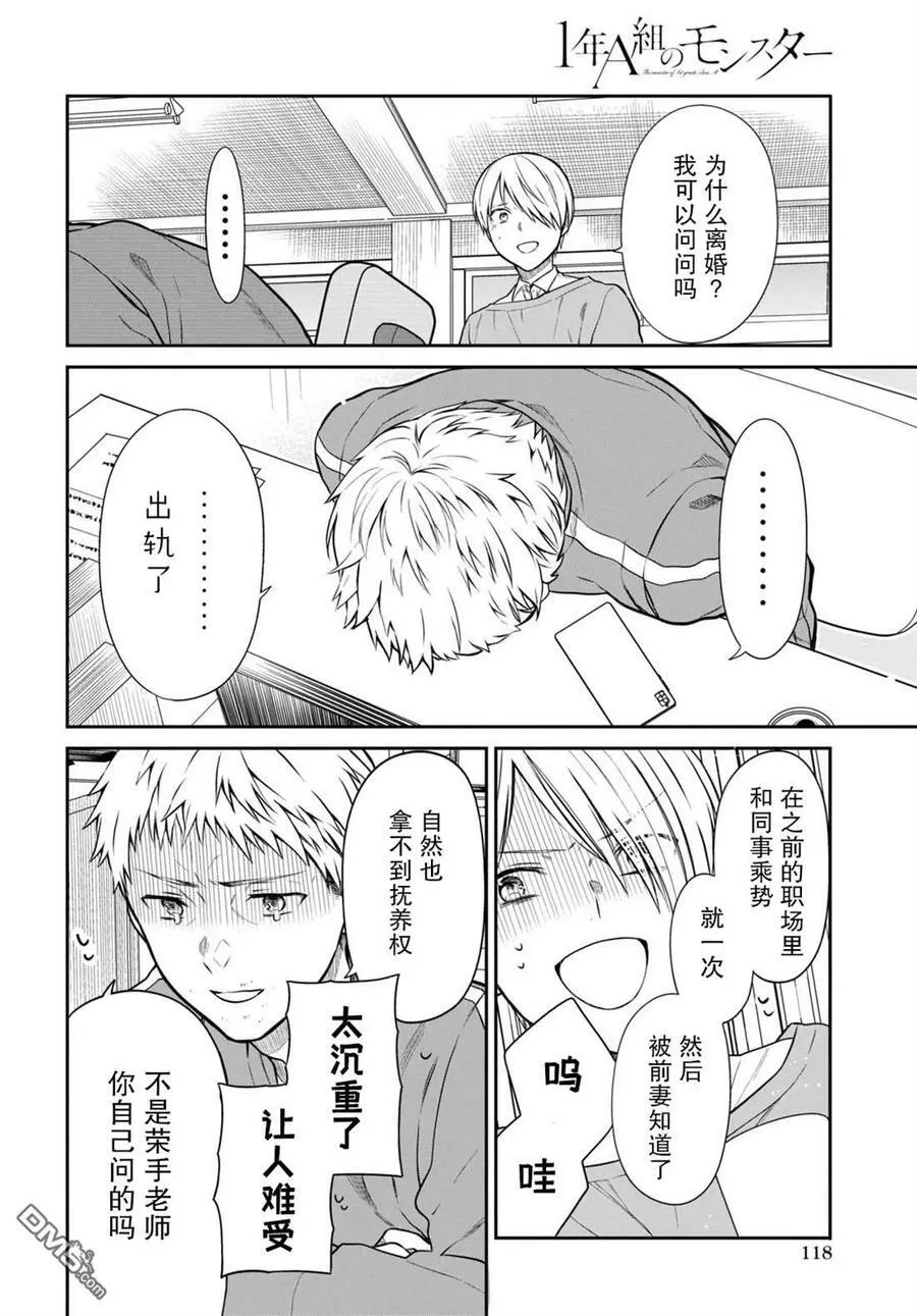 第54话 第14页