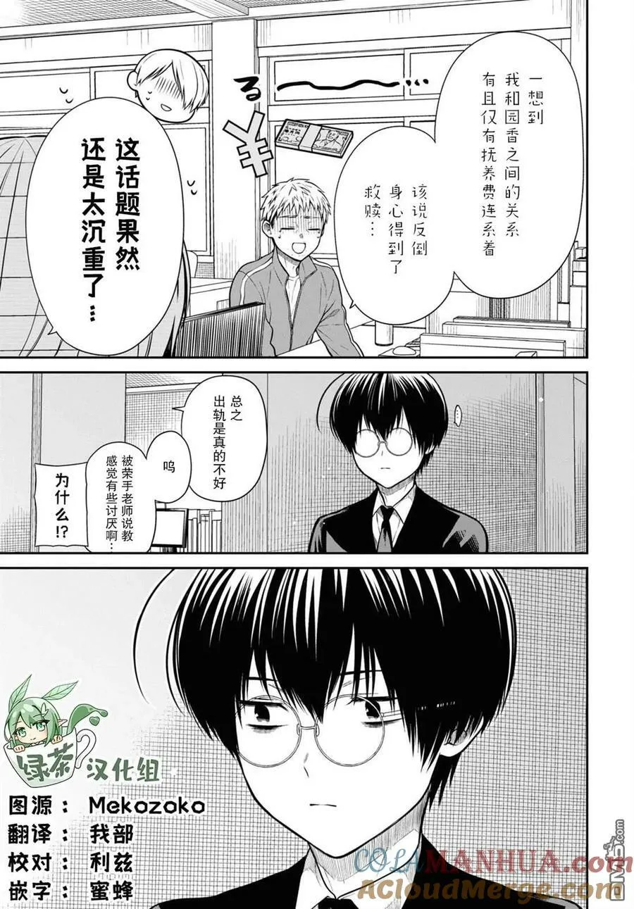 第54话 第17页