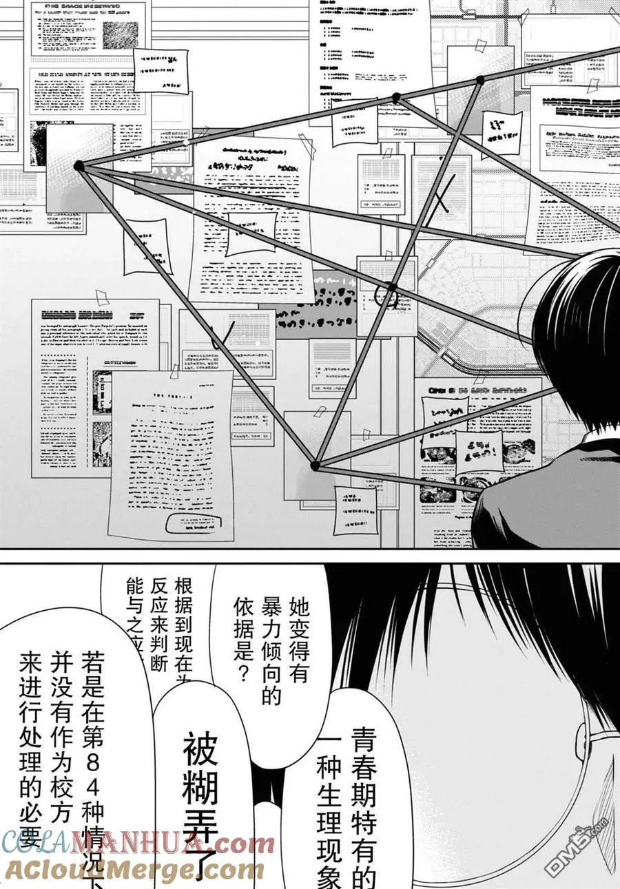 第54话 第21页