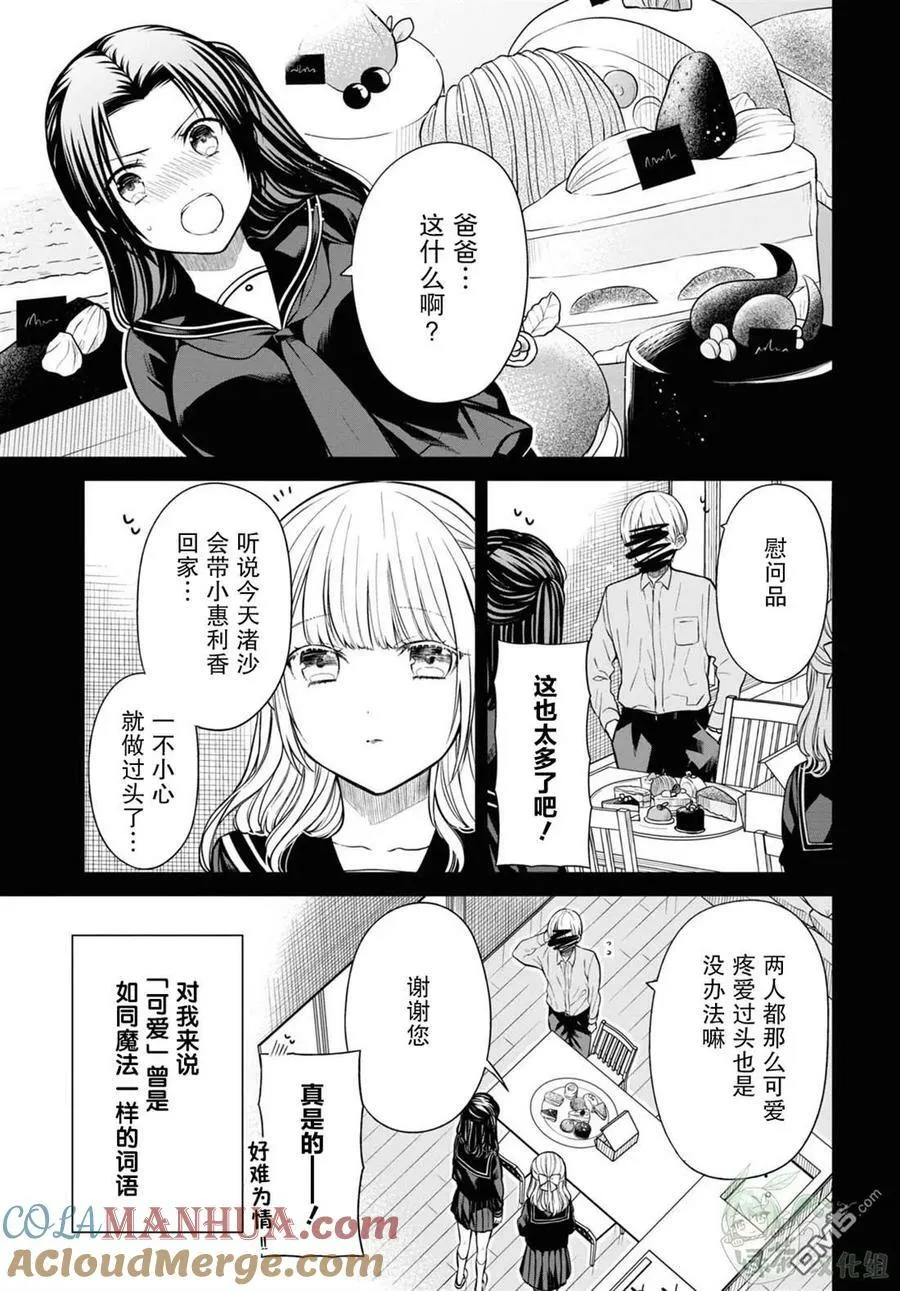 第55话 第3页