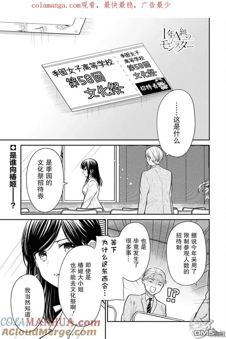 第56话 第1页