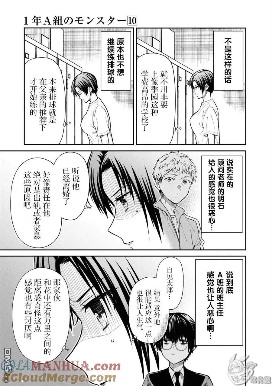 第56话 第9页