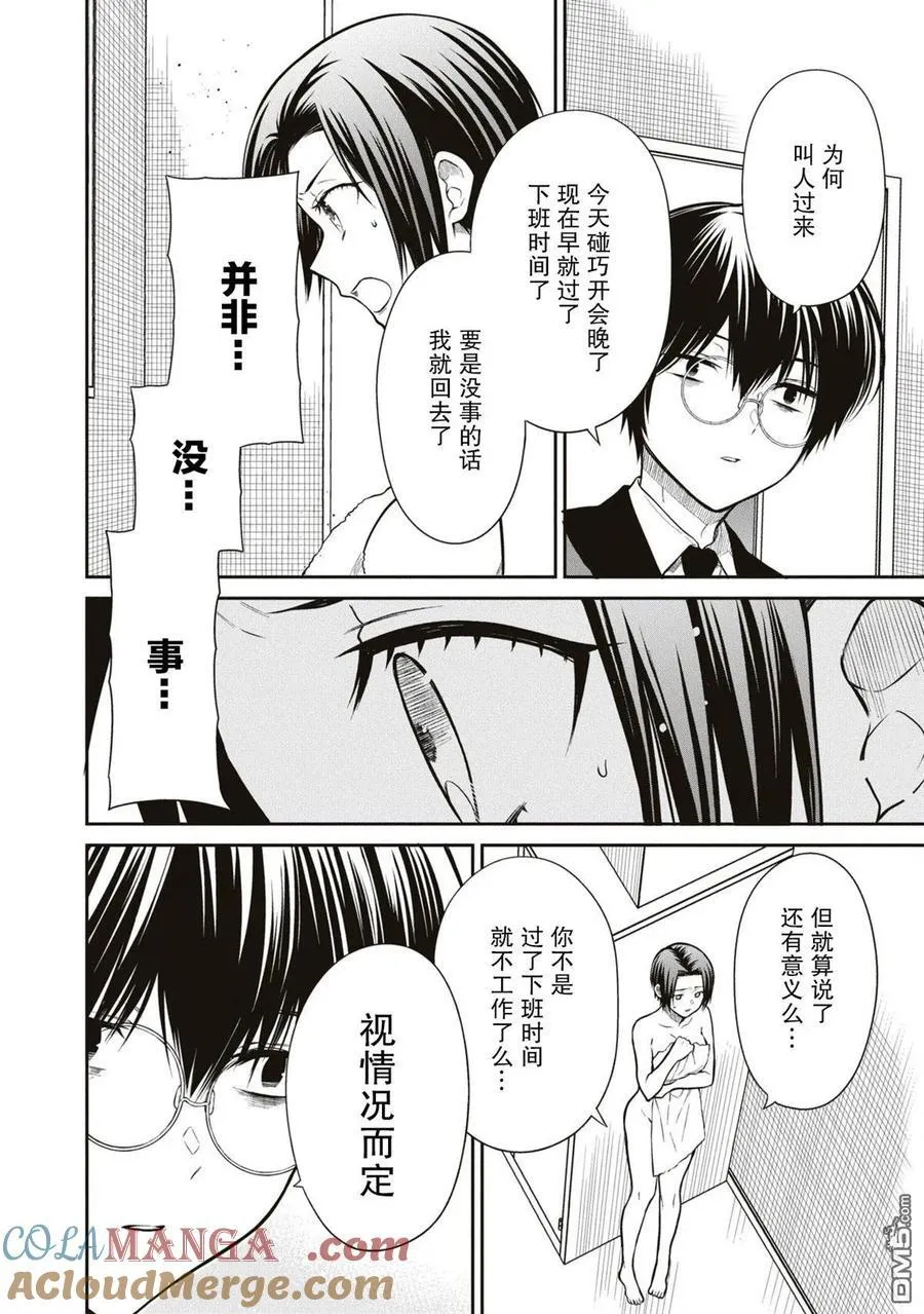 第57话 第5页