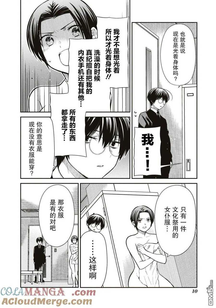 第57话 第7页