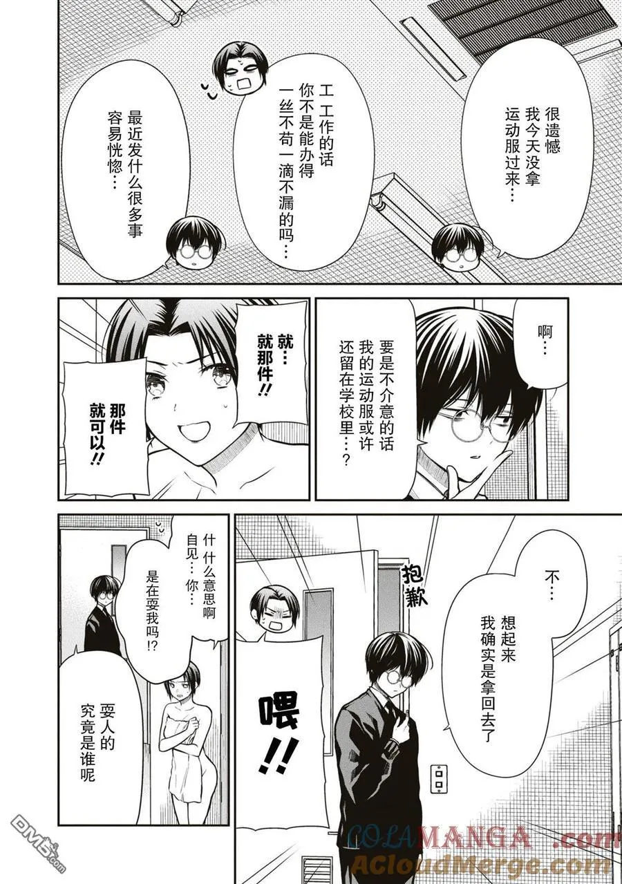 第57话 第9页