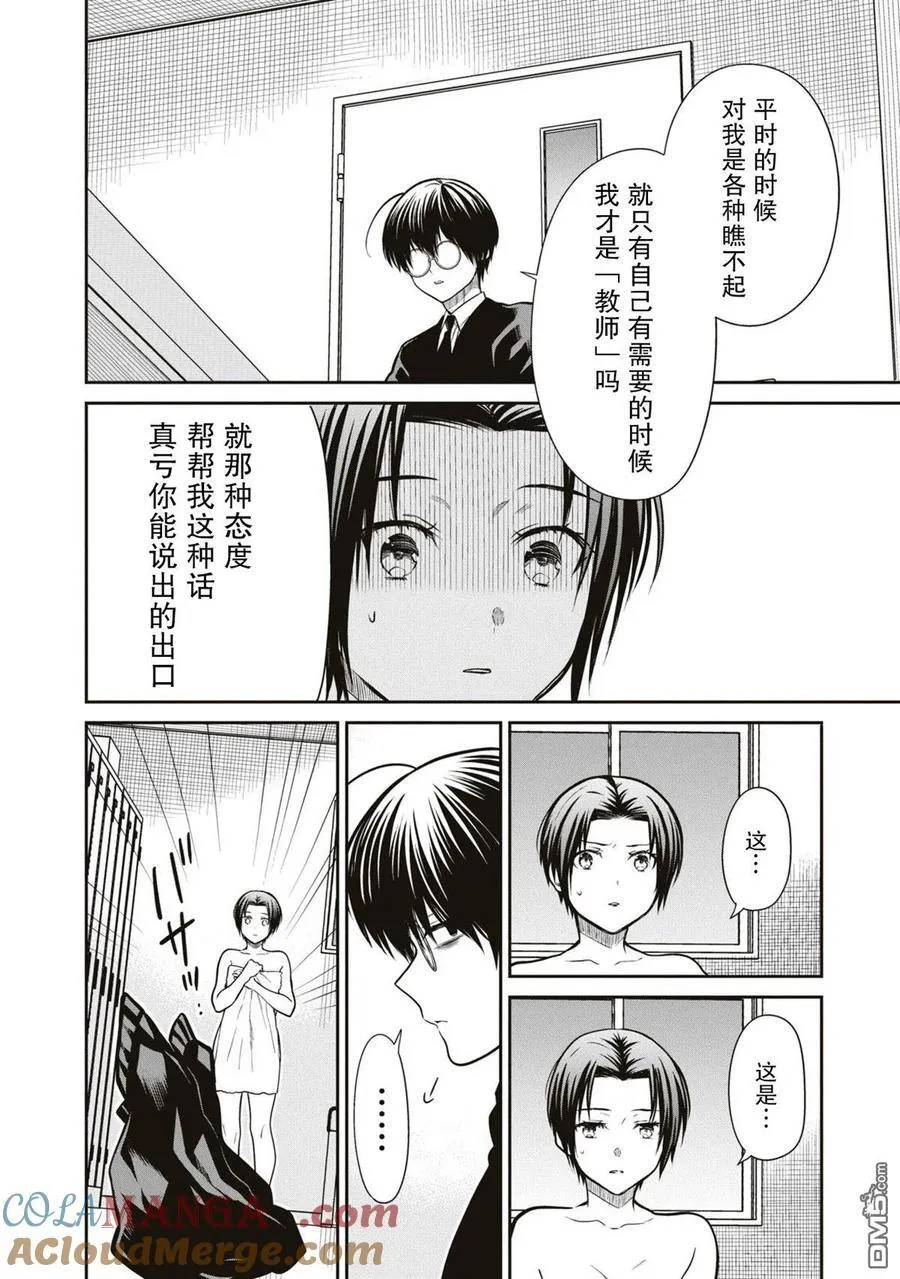 第57话 第15页