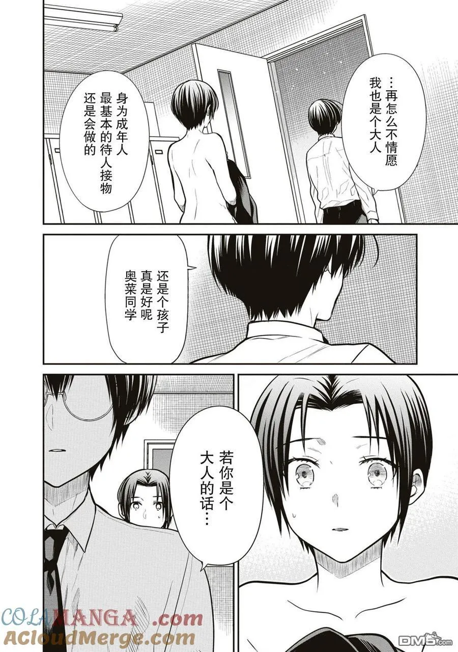 第57话 第17页