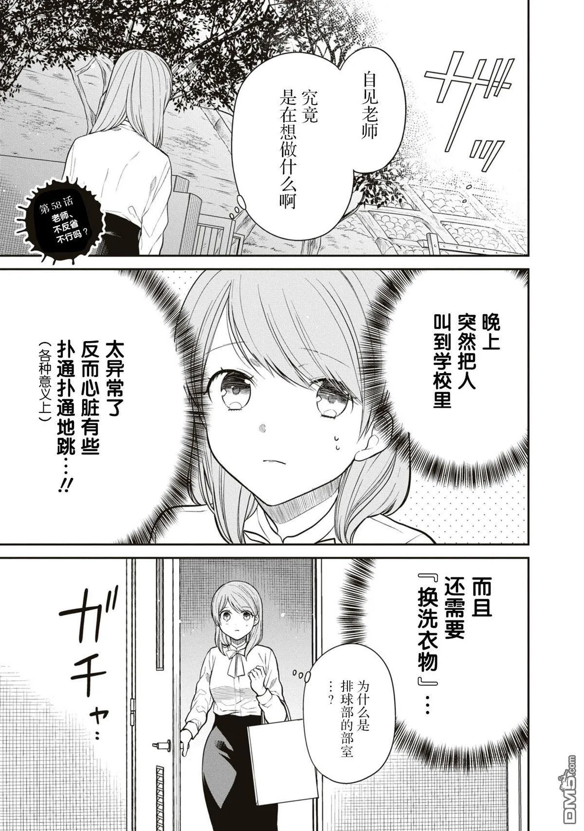 第58话 第1页