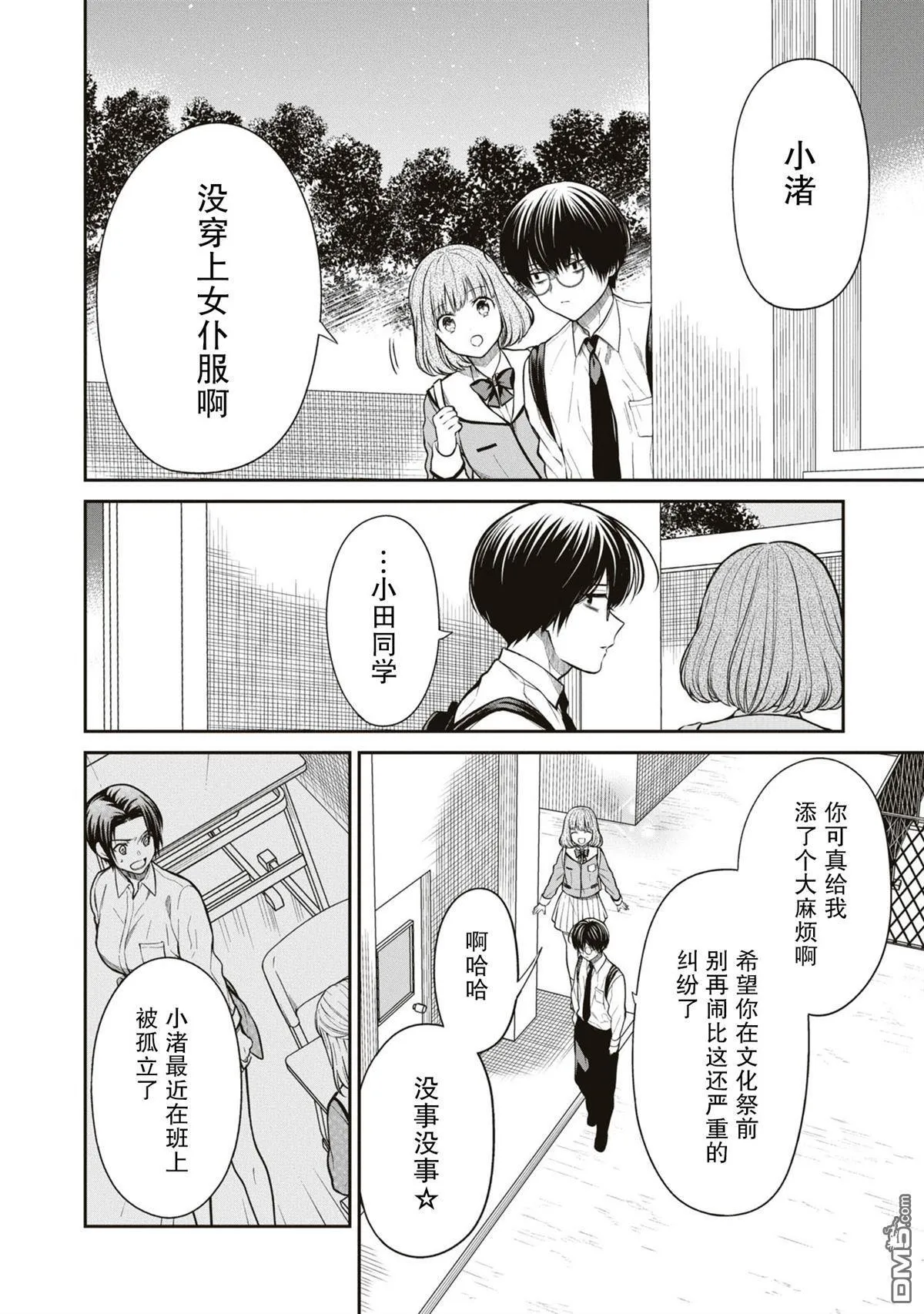 第58话 第6页