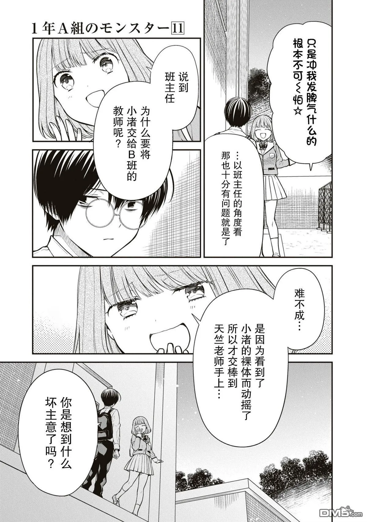 第58话 第7页