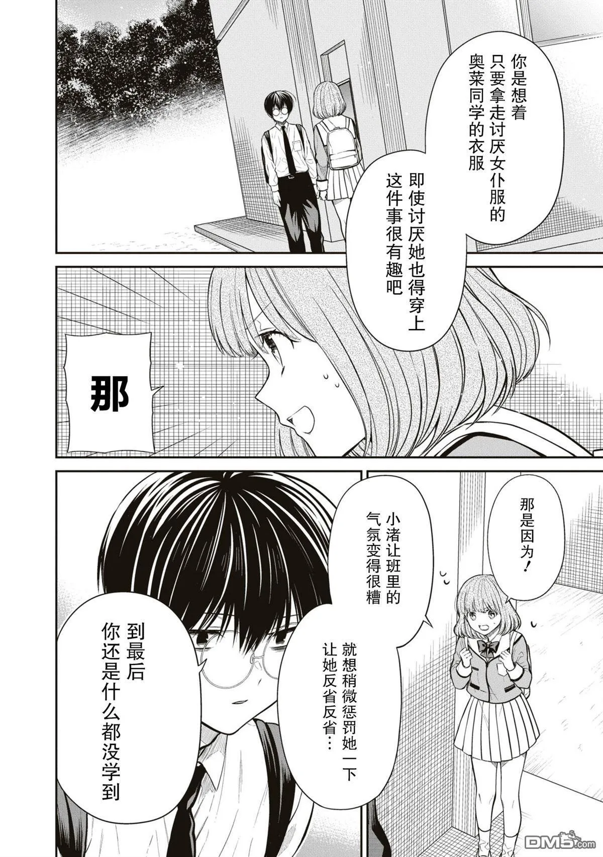 第58话 第8页