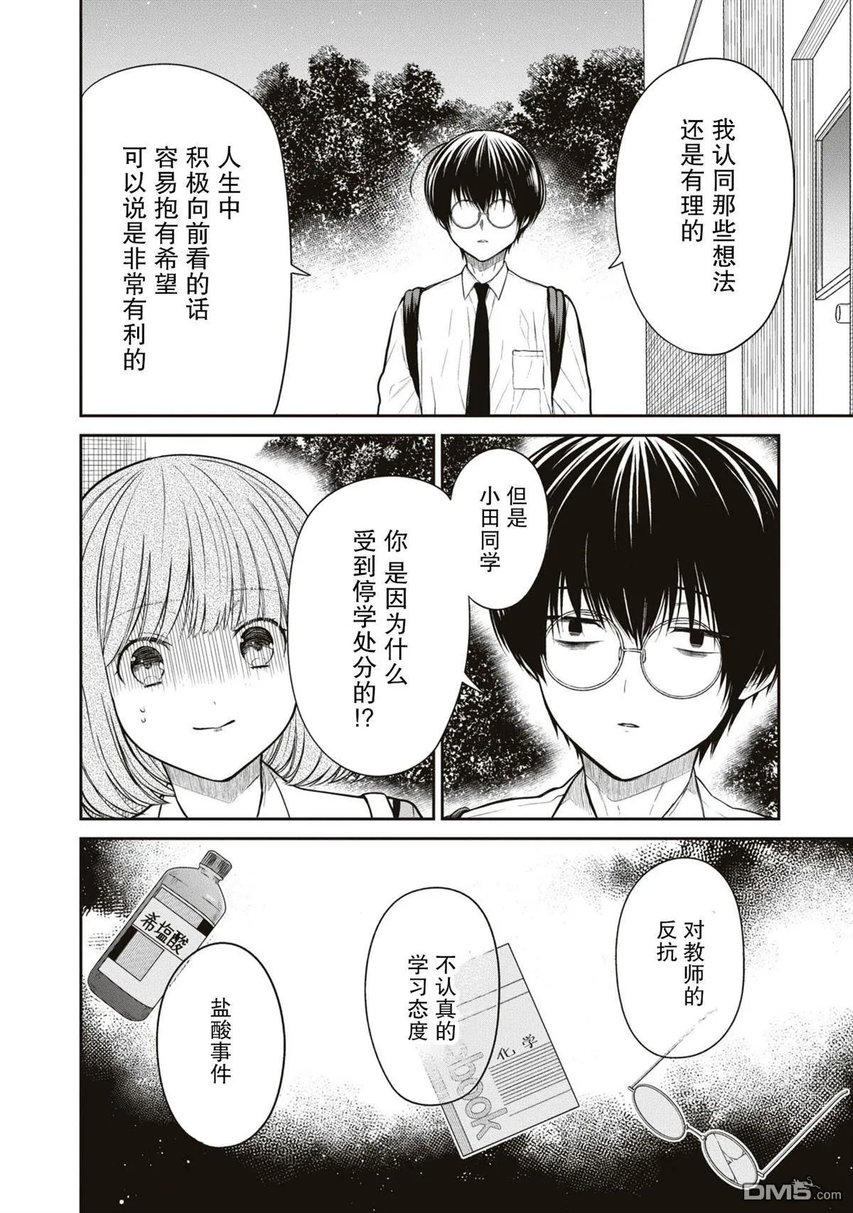第58话 第10页