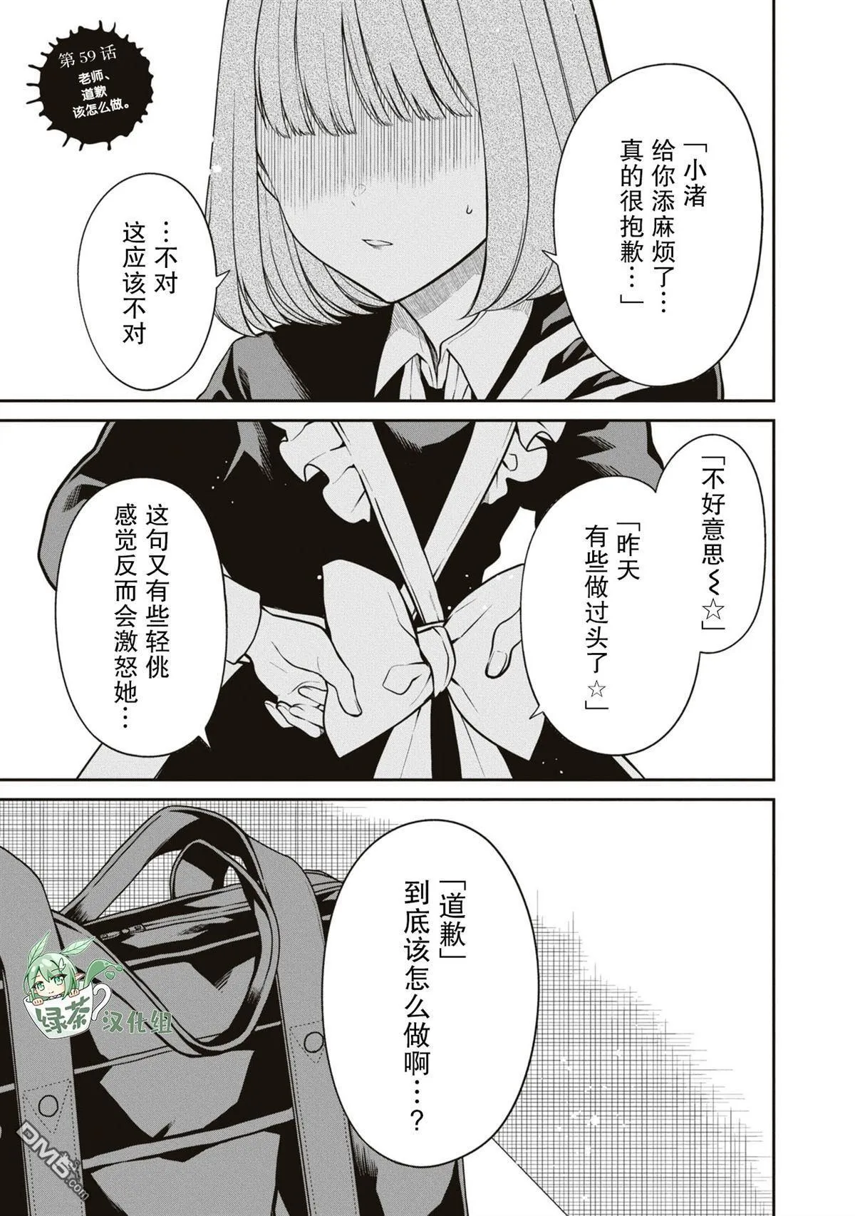 第59话 第1页