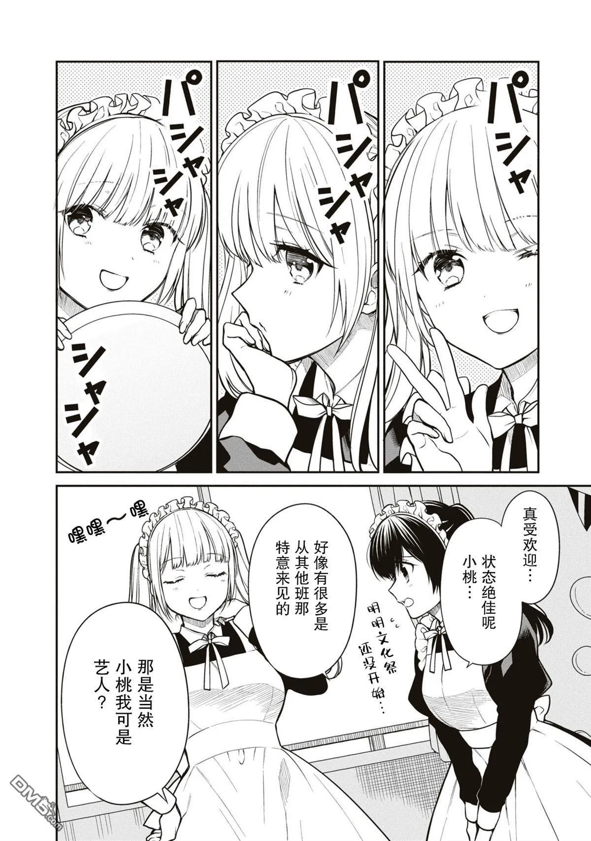 第59话 第6页