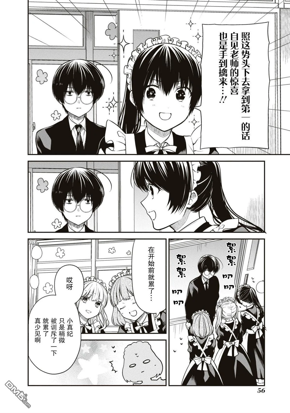 第59话 第8页