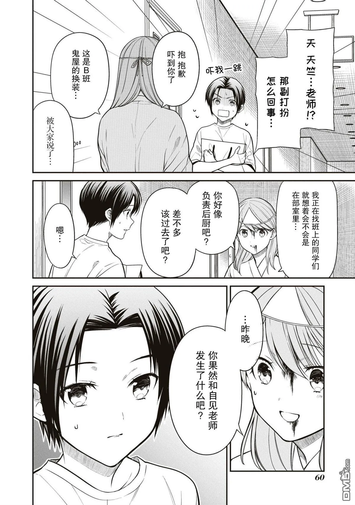 第59话 第12页