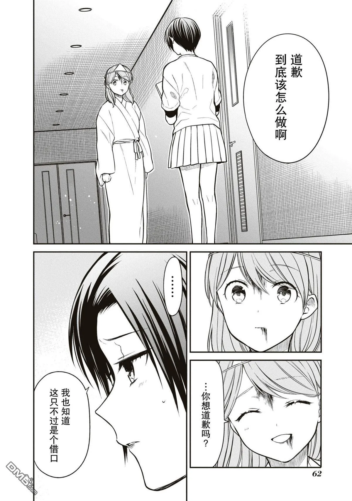 第59话 第14页