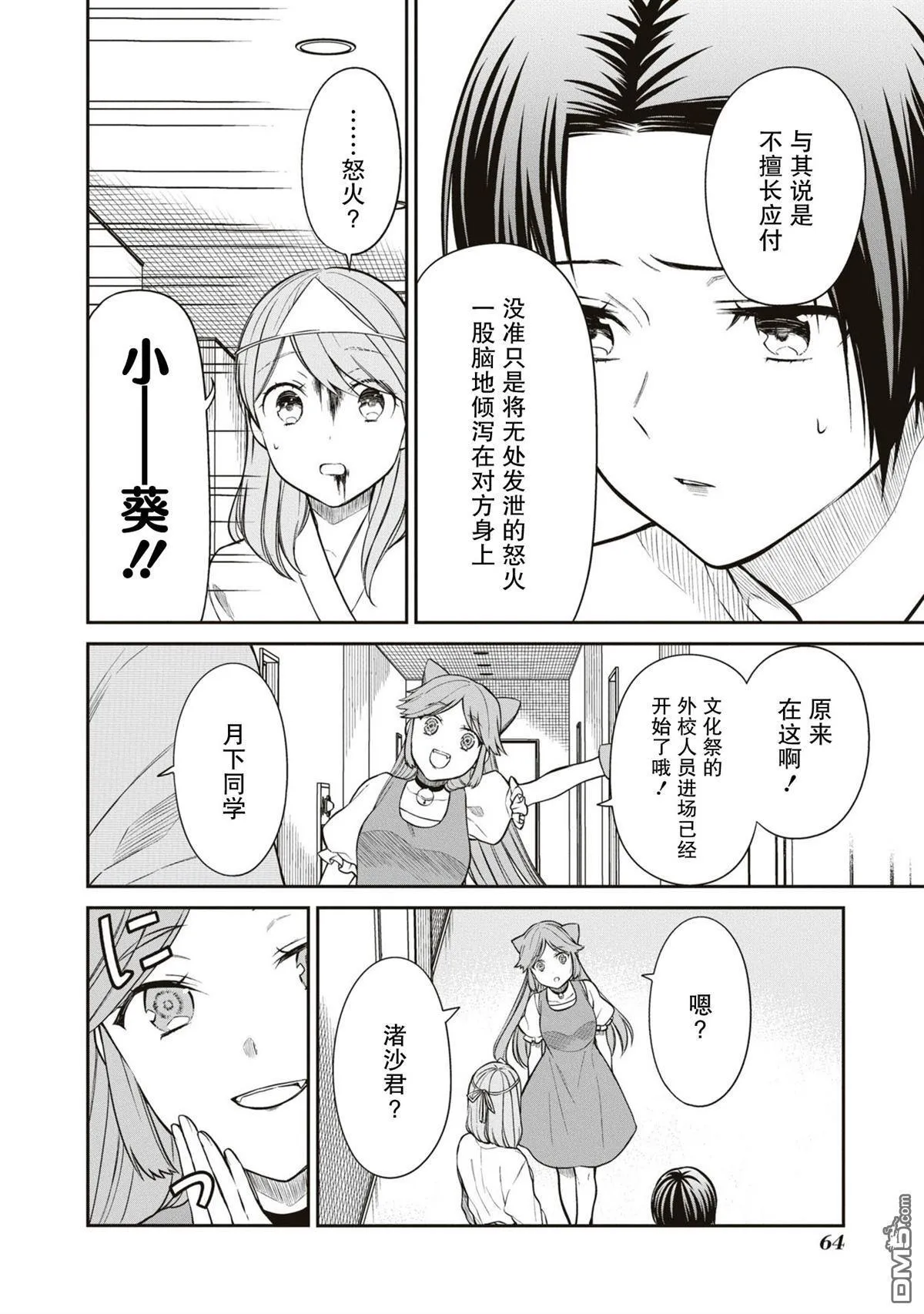 第59话 第16页