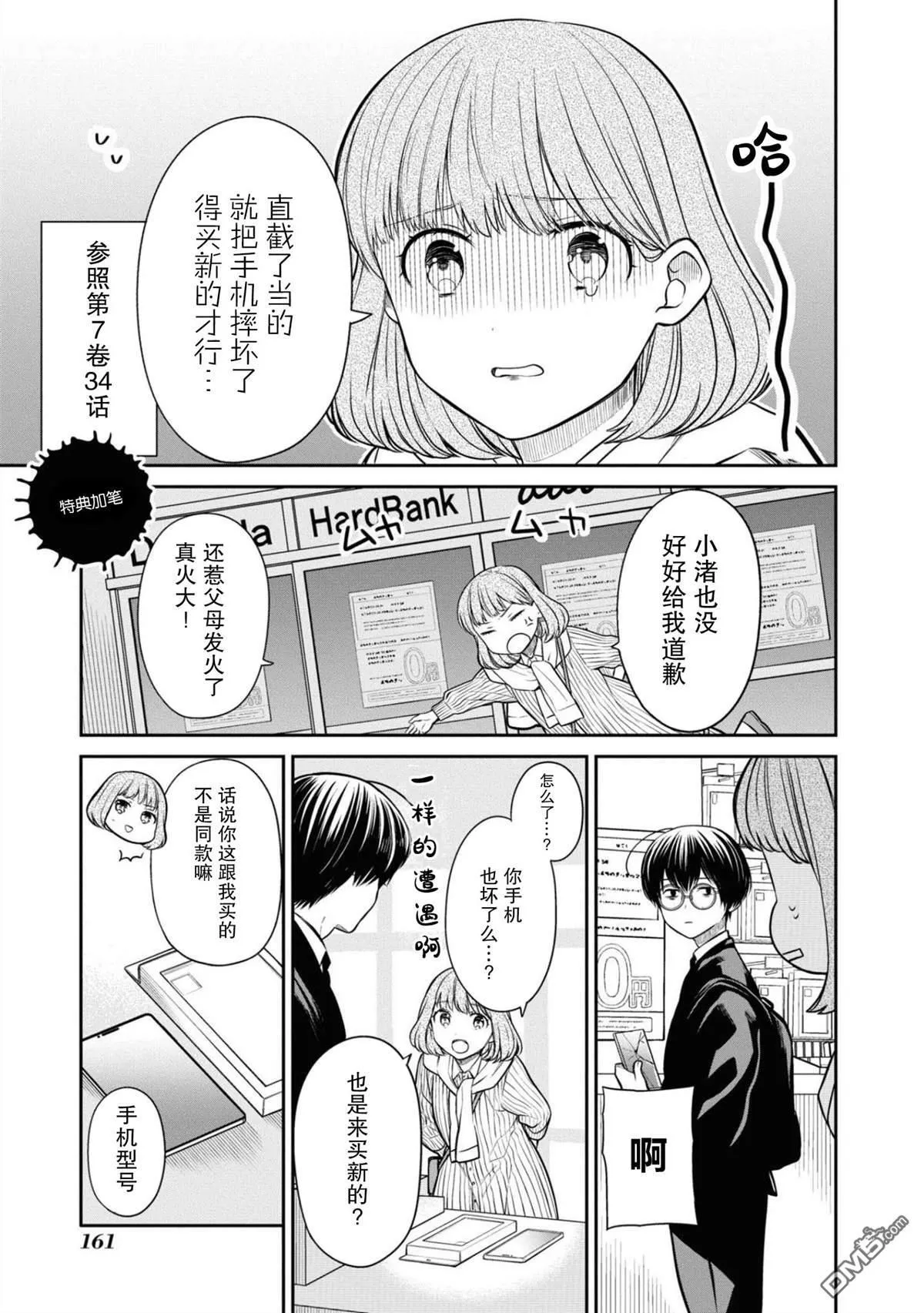 番外08 第10页