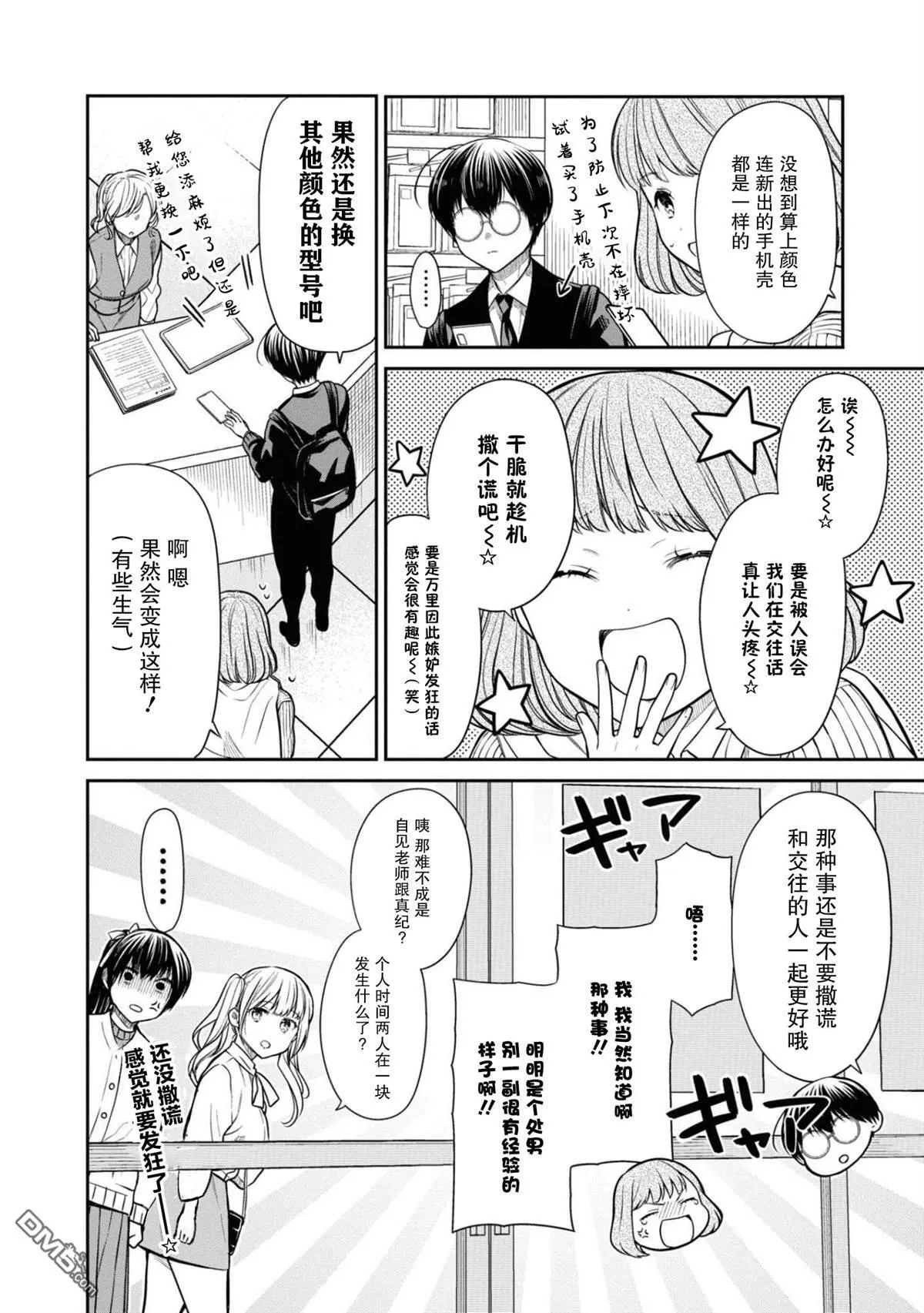 番外08 第11页