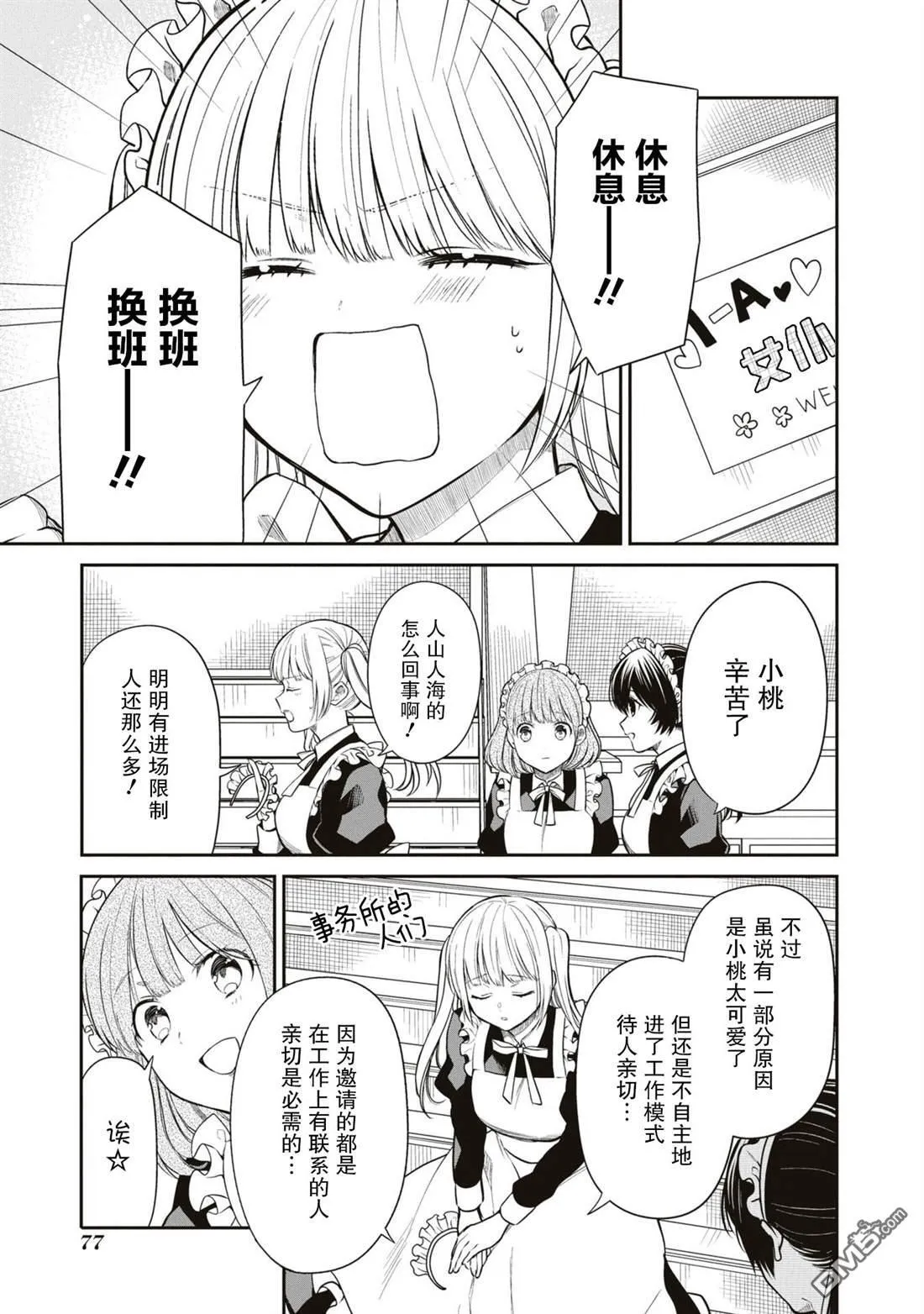 第60话 第3页