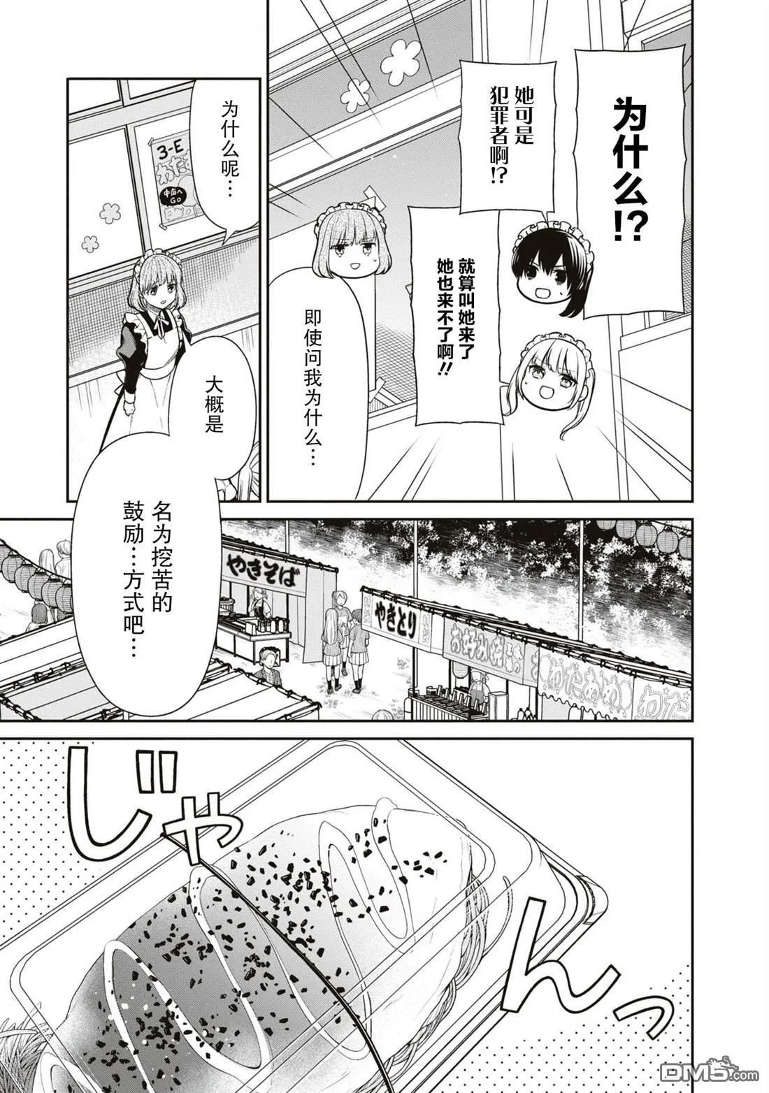 第60话 第5页