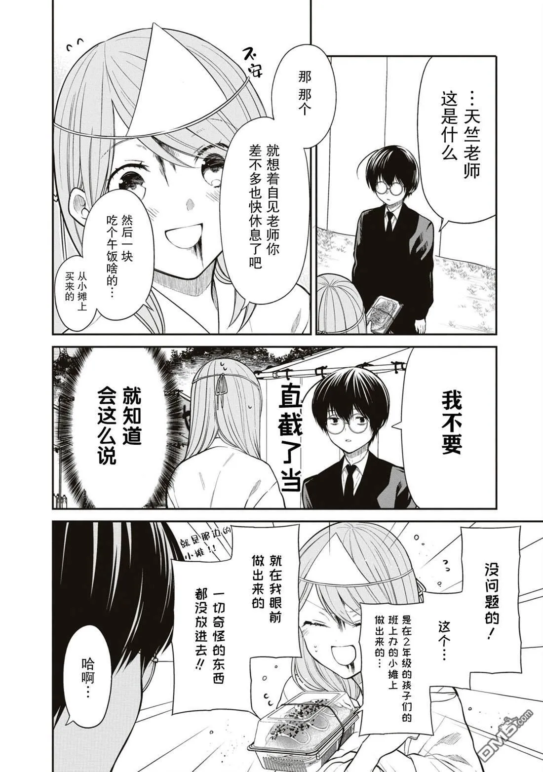 第60话 第6页