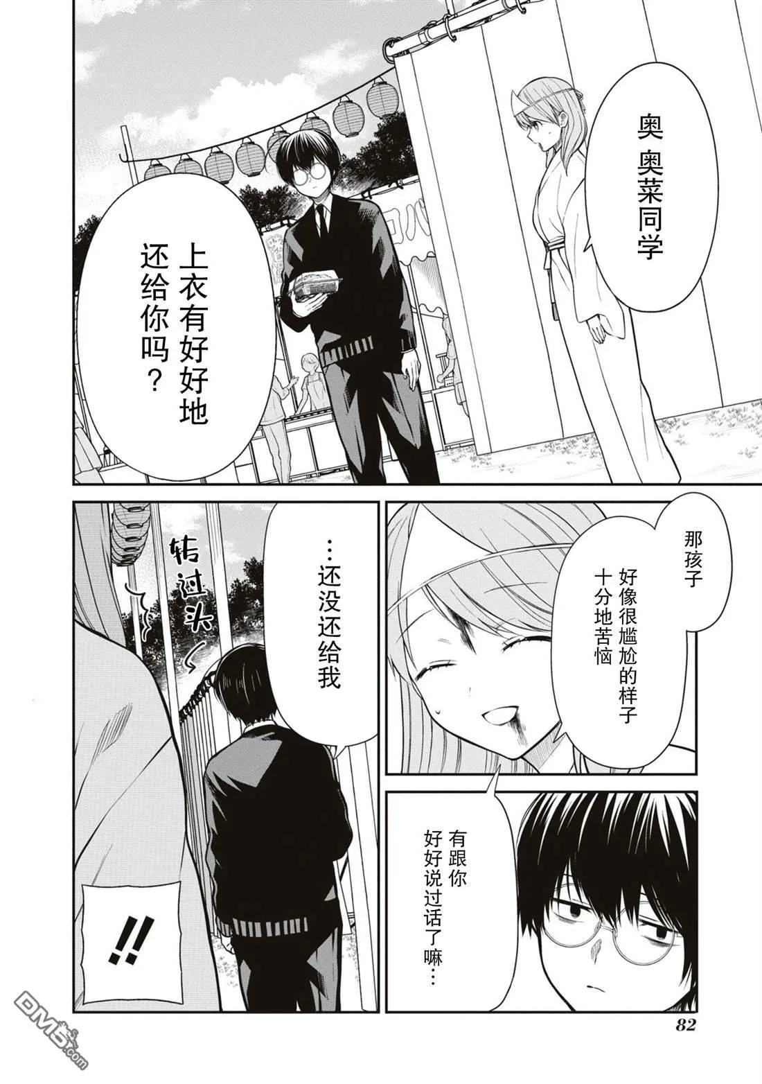第60话 第8页