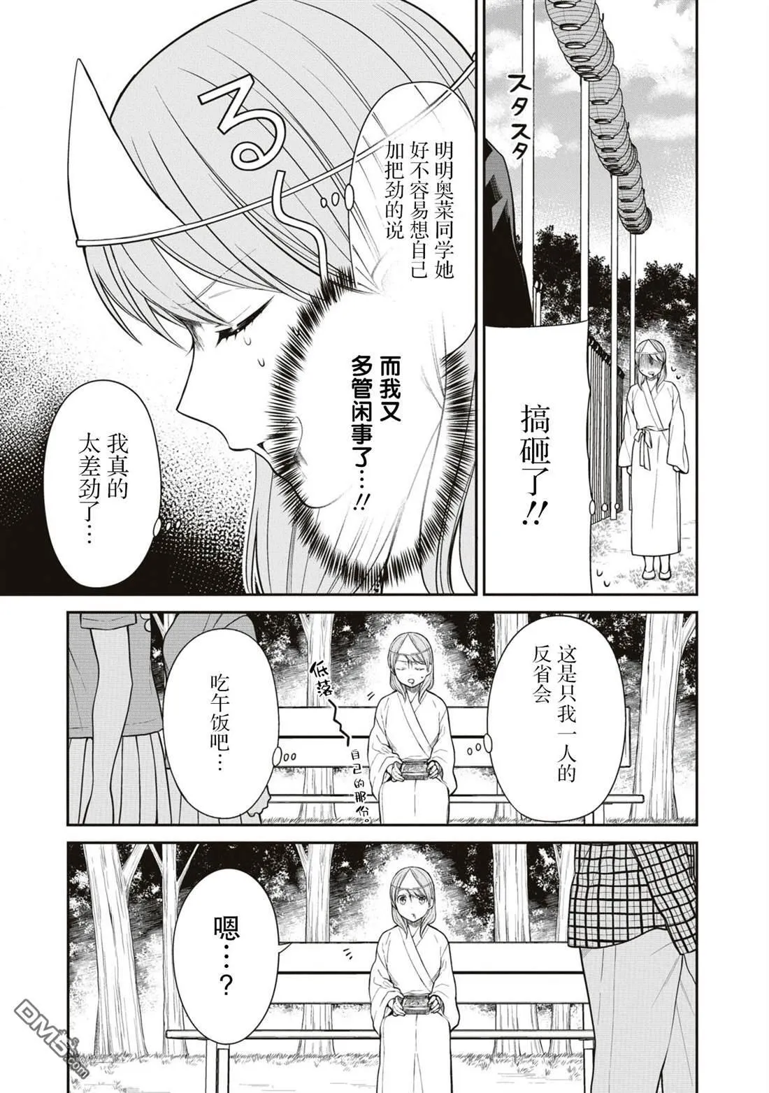 第60话 第9页
