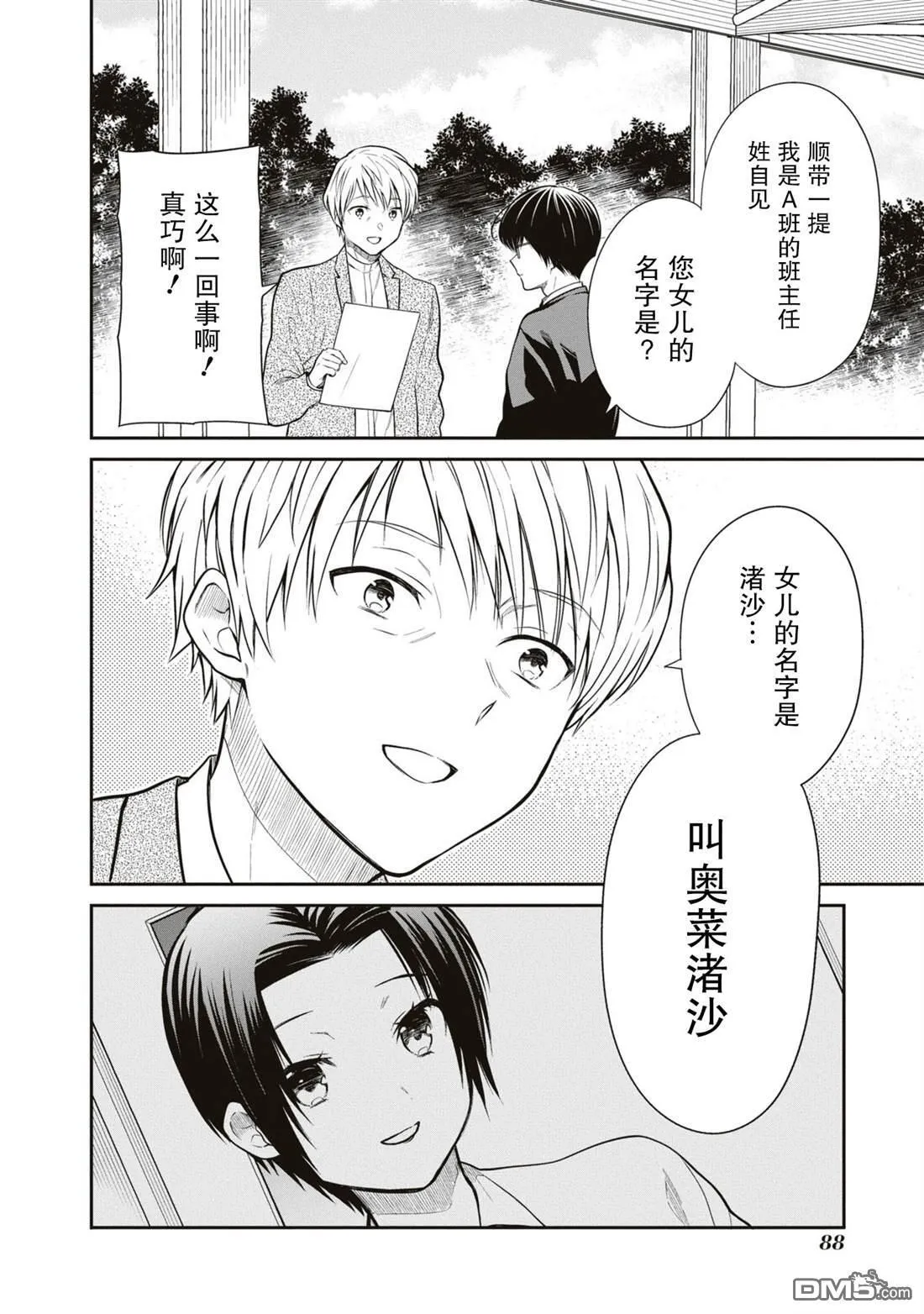 第60话 第14页