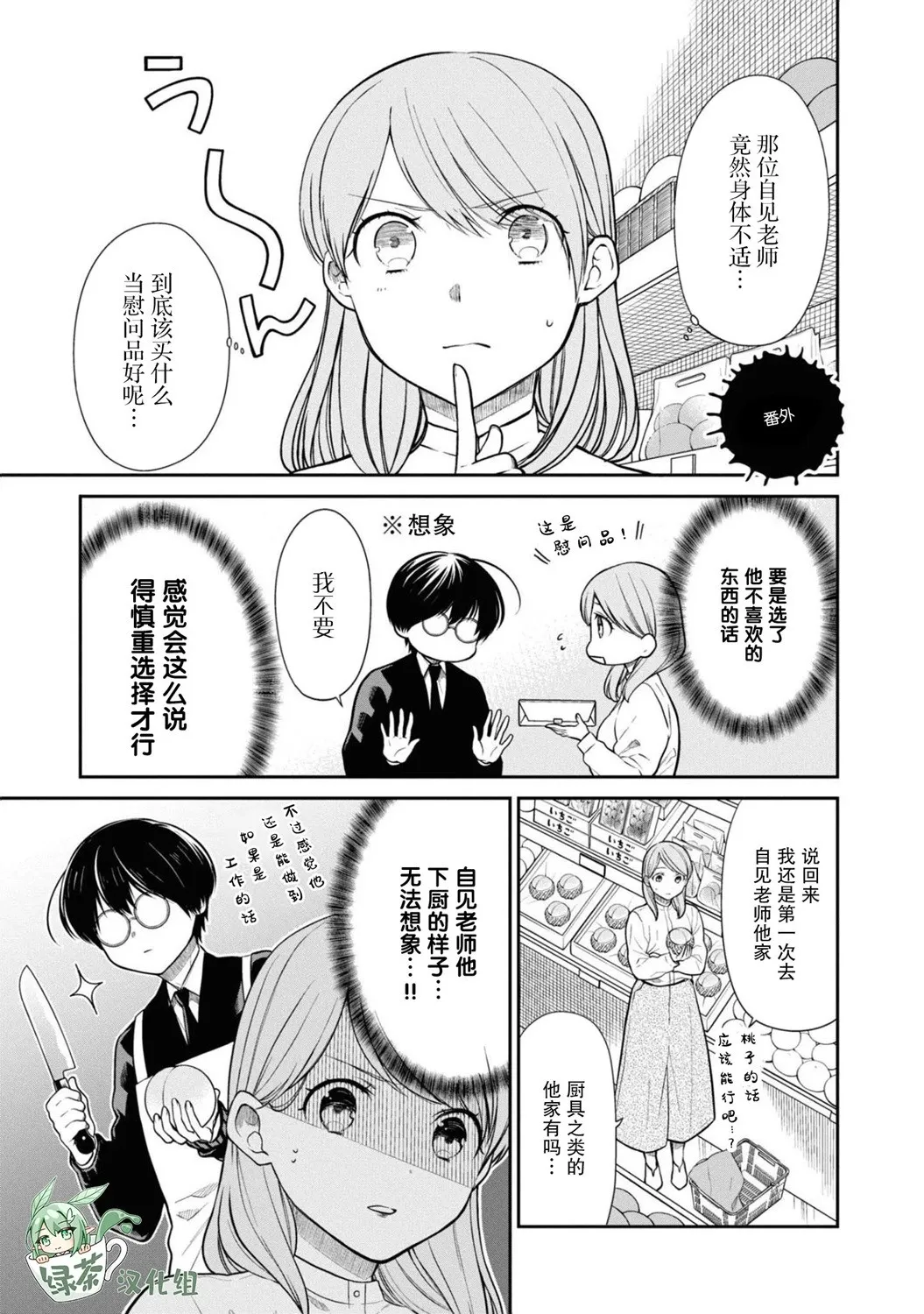 番外09 第10页
