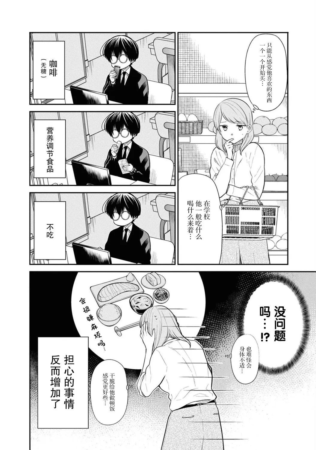 番外09 第11页