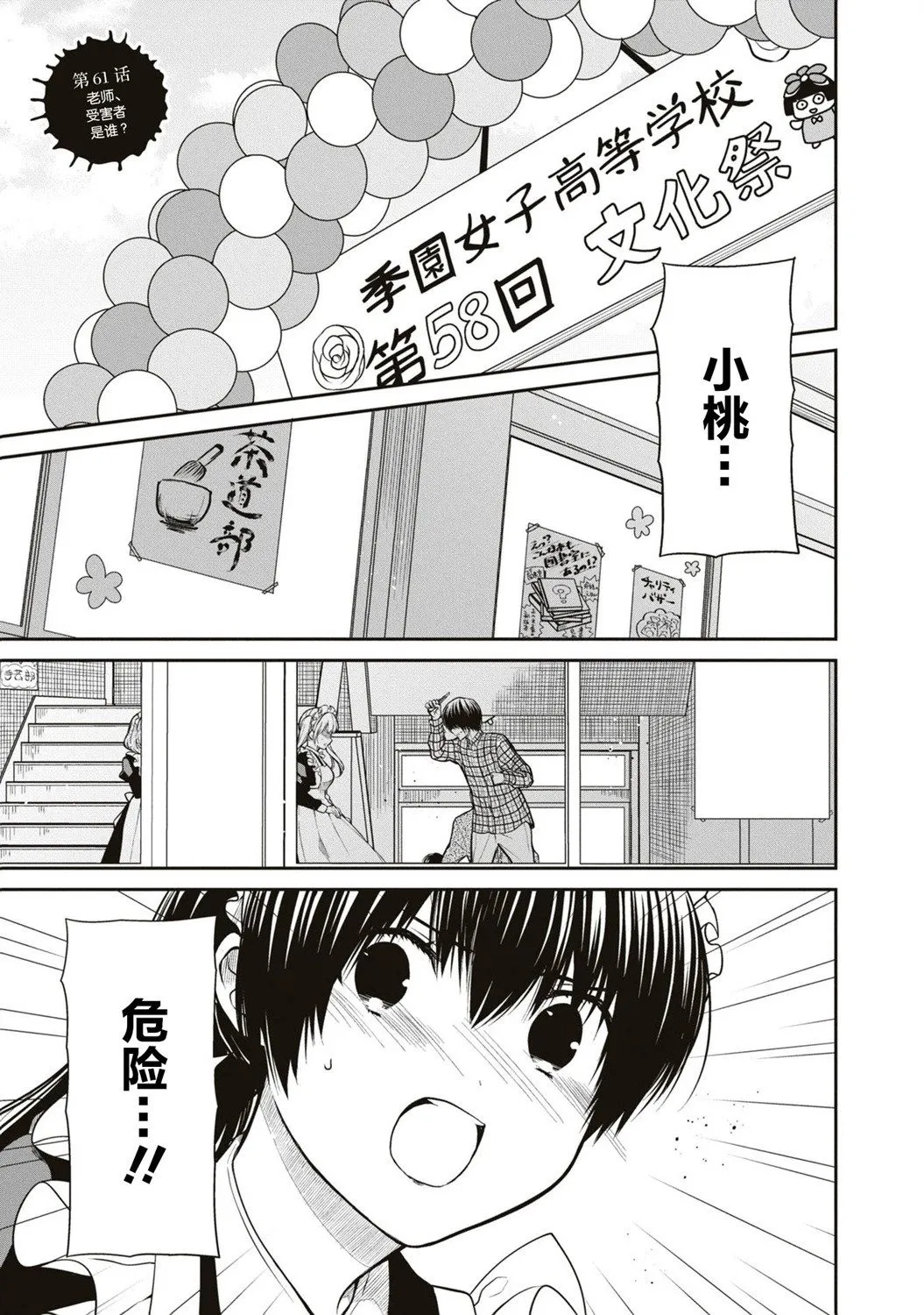 第61话 第1页