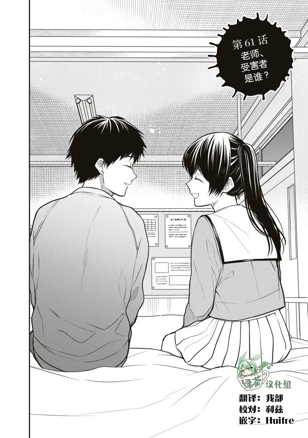 第61话 第2页